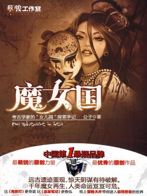 魔女国