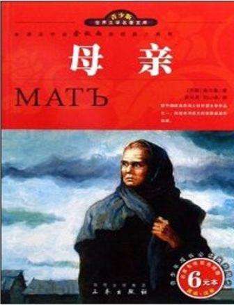母亲