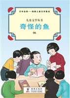 奇怪的鱼