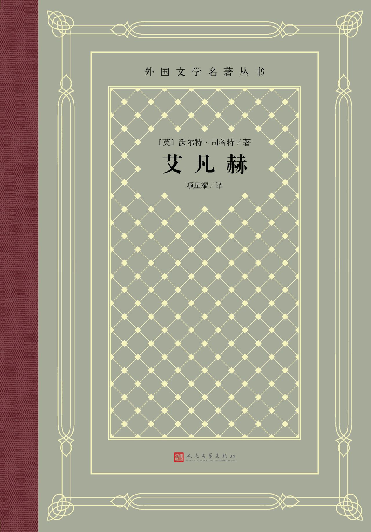 艾凡赫