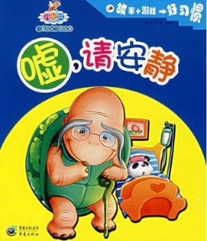 嘘，请安静