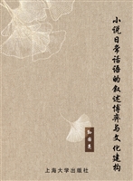 小说日常话语的叙述博
