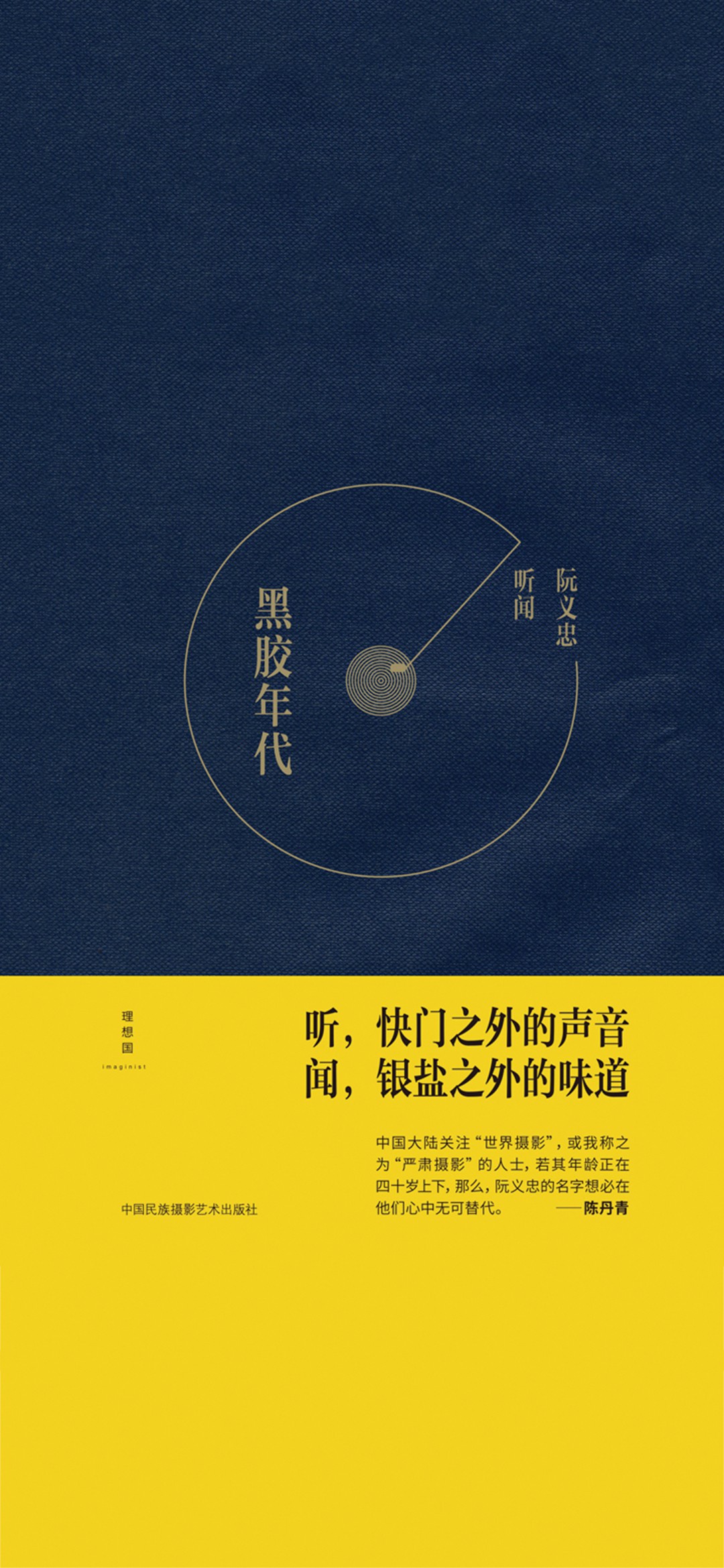 听闻：黑胶年代