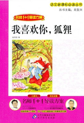 我喜欢你，狐狸