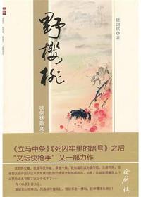 野樱桃