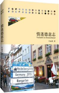 情迷德意志