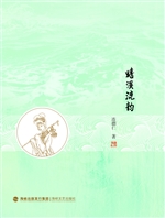 蟾溪流韵