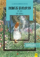 图解苏菲的世界