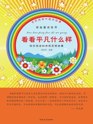 看看平凡什么样