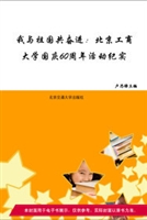 我与祖国共奋进——北