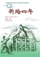 新婚四年