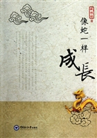 像蛇一样成长