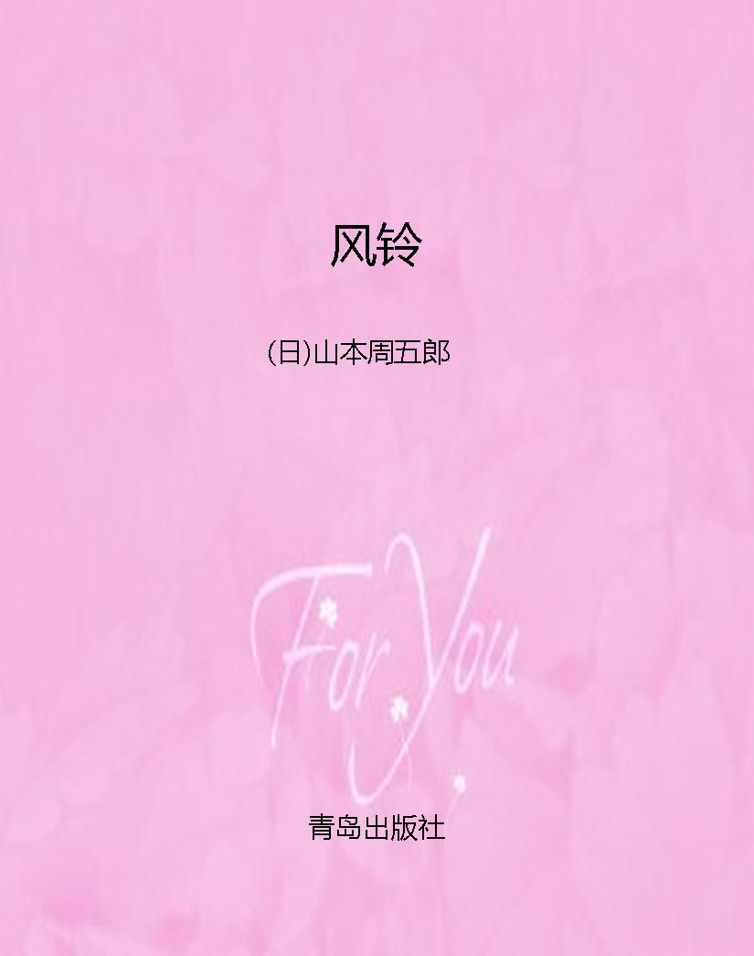 风铃
