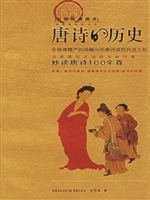 唐诗的历史:彩图经典