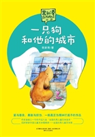 一只狗和他的城市