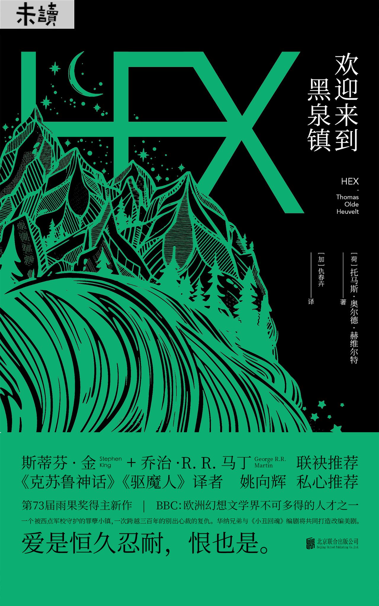 欢迎来到黑泉镇