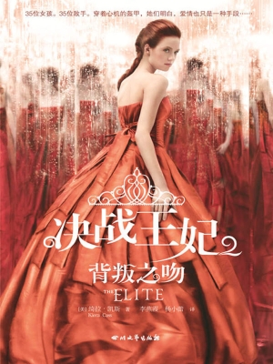 决战王妃.2.背叛之吻