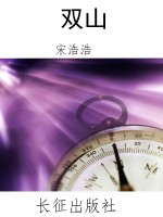 双山