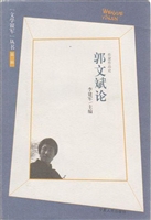 郭文斌论