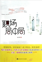 职场局中局
