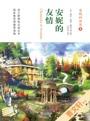 安妮的友情