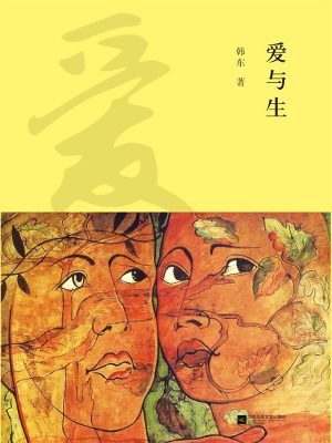 爱与生