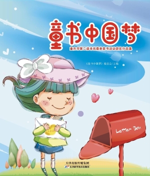 童书中国梦