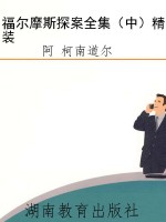 福尔摩斯探案全集（中）精