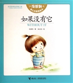 如果没有它