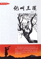 他叫王璞