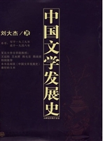 中国文学发展史