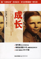 成长