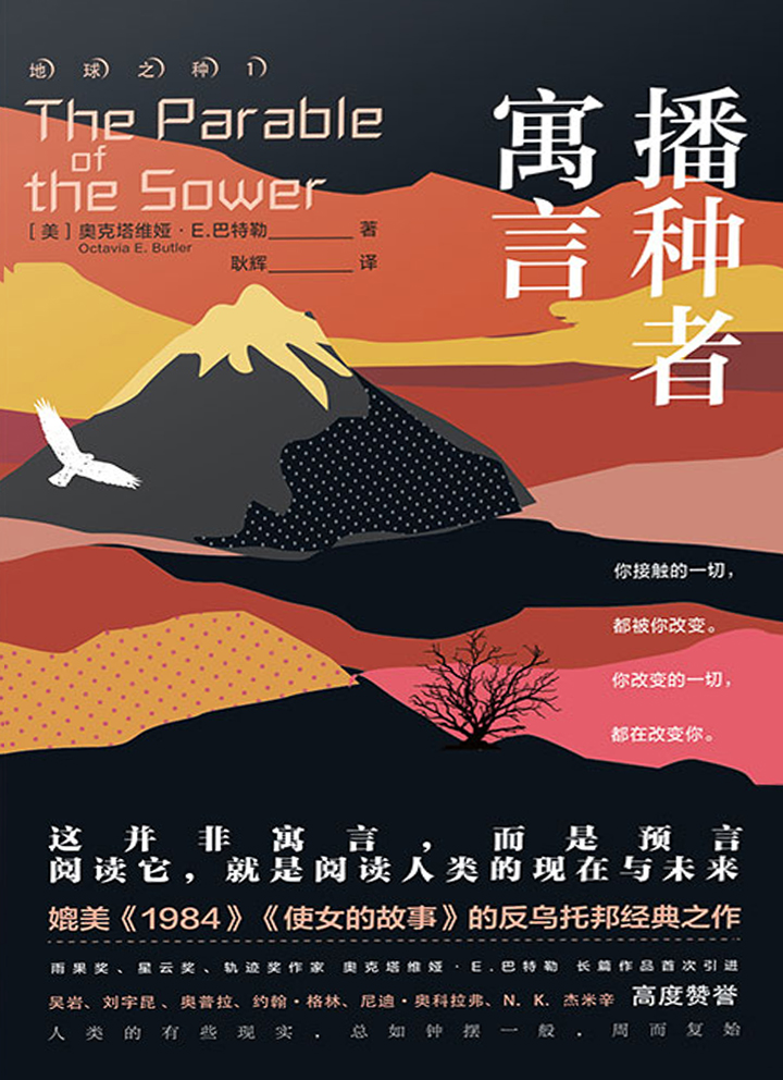 播种者寓言