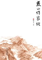 燕山作家论