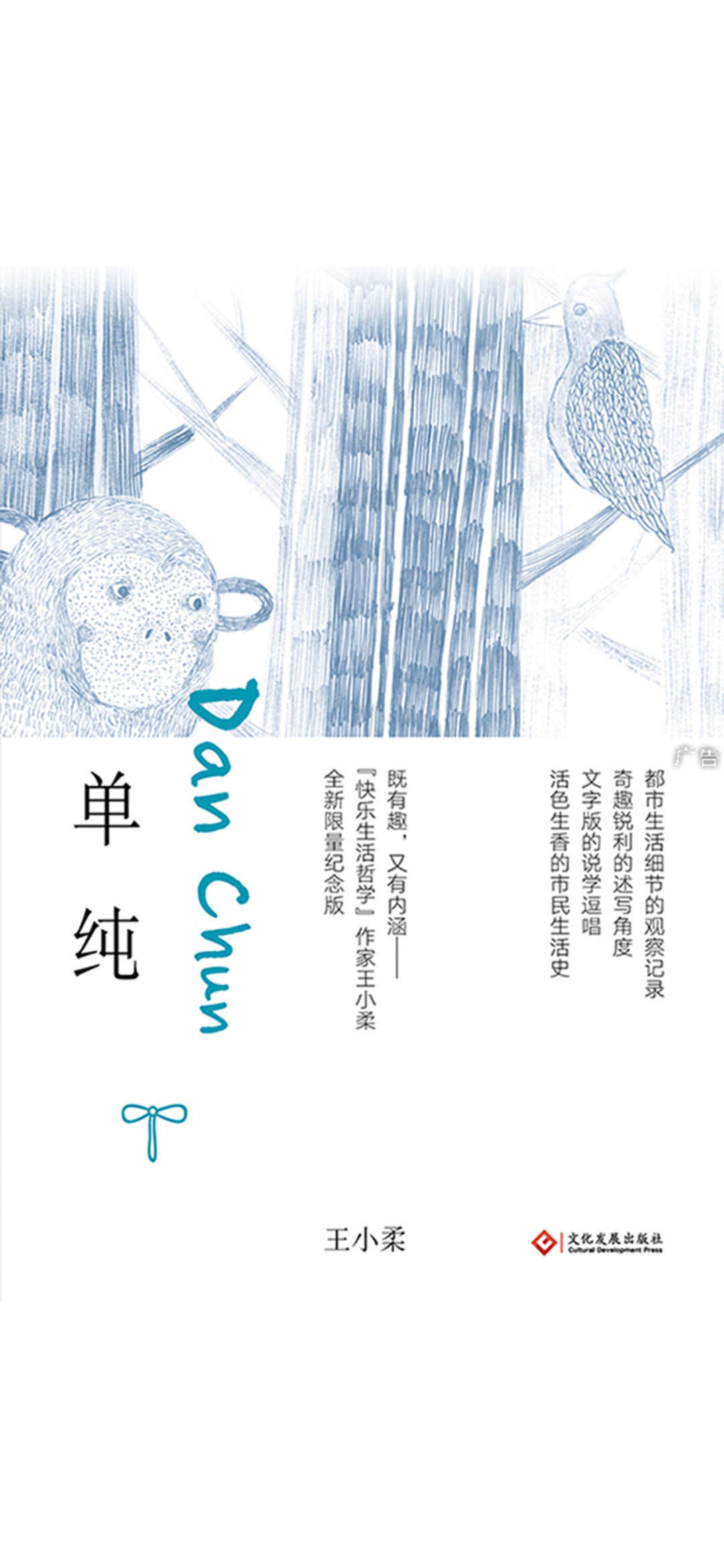 单纯