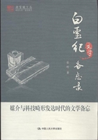 白垩纪文学备忘录