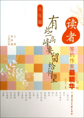有些高峰要留给仰望