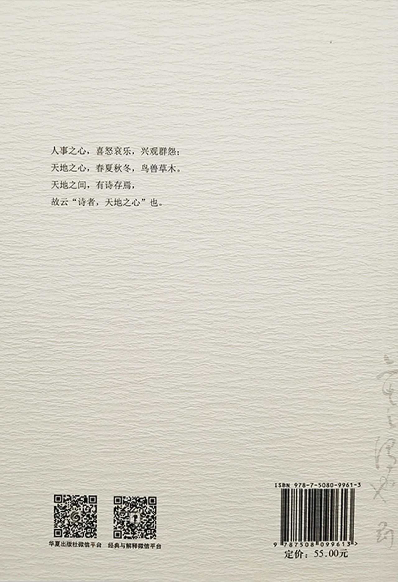 诗之为诗：《诗经》大义