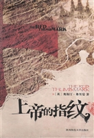 上帝的指纹