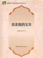 亲亲我的宝贝