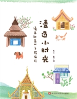 清迈小时光——清迈和