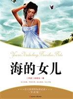 海的女儿（青少版）