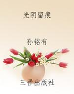 光阴留痕