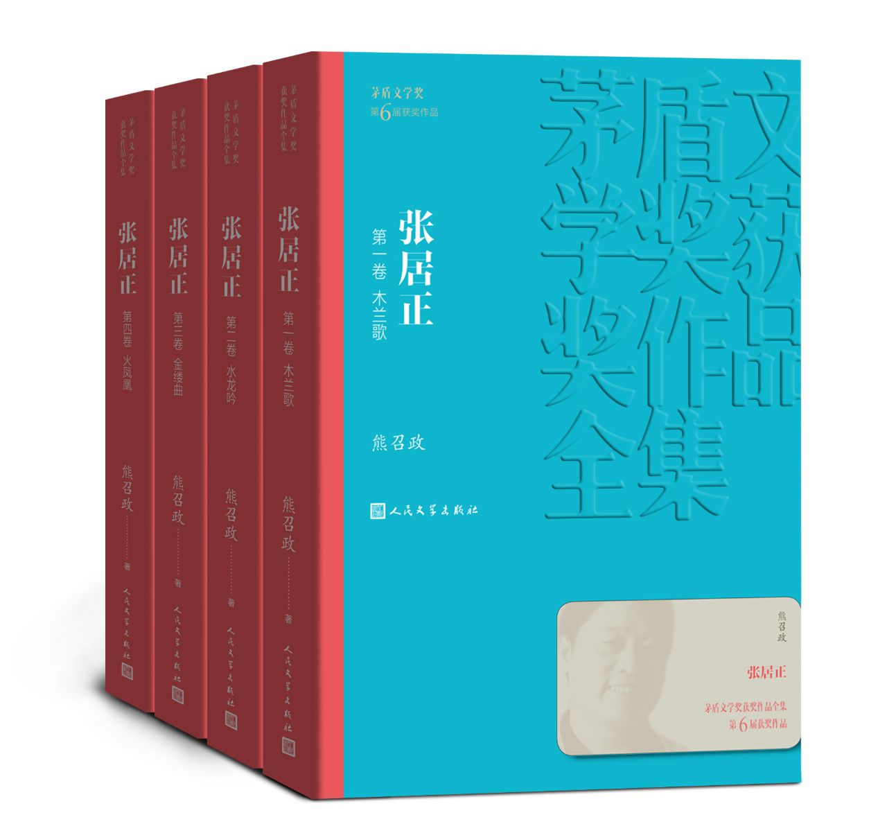 张居正：全4卷