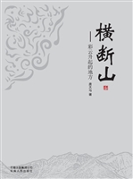 横断山——彩云升起的