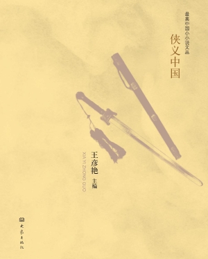 侠义中国