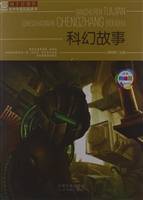 科幻故事