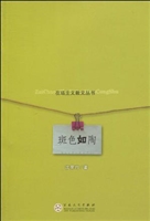 斑色如陶