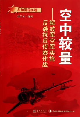 空中较量——解放军空