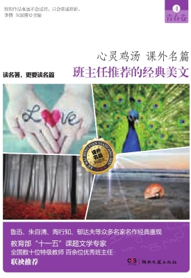 班主任推荐的经典美文